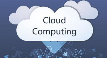 巨頭云集，共拓藍(lán)海 云計(jì)算高速發(fā)展下的數(shù)據(jù)安全挑戰(zhàn)與應(yīng)對(duì)